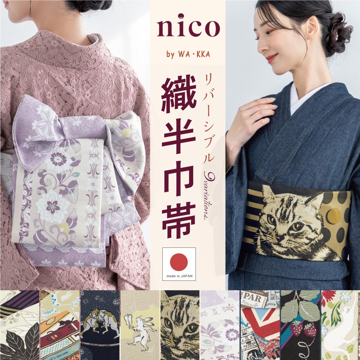 SOUBIEN（創美苑） 半幅帯 単品 リバーシブル カジュアル 浴衣 小紋