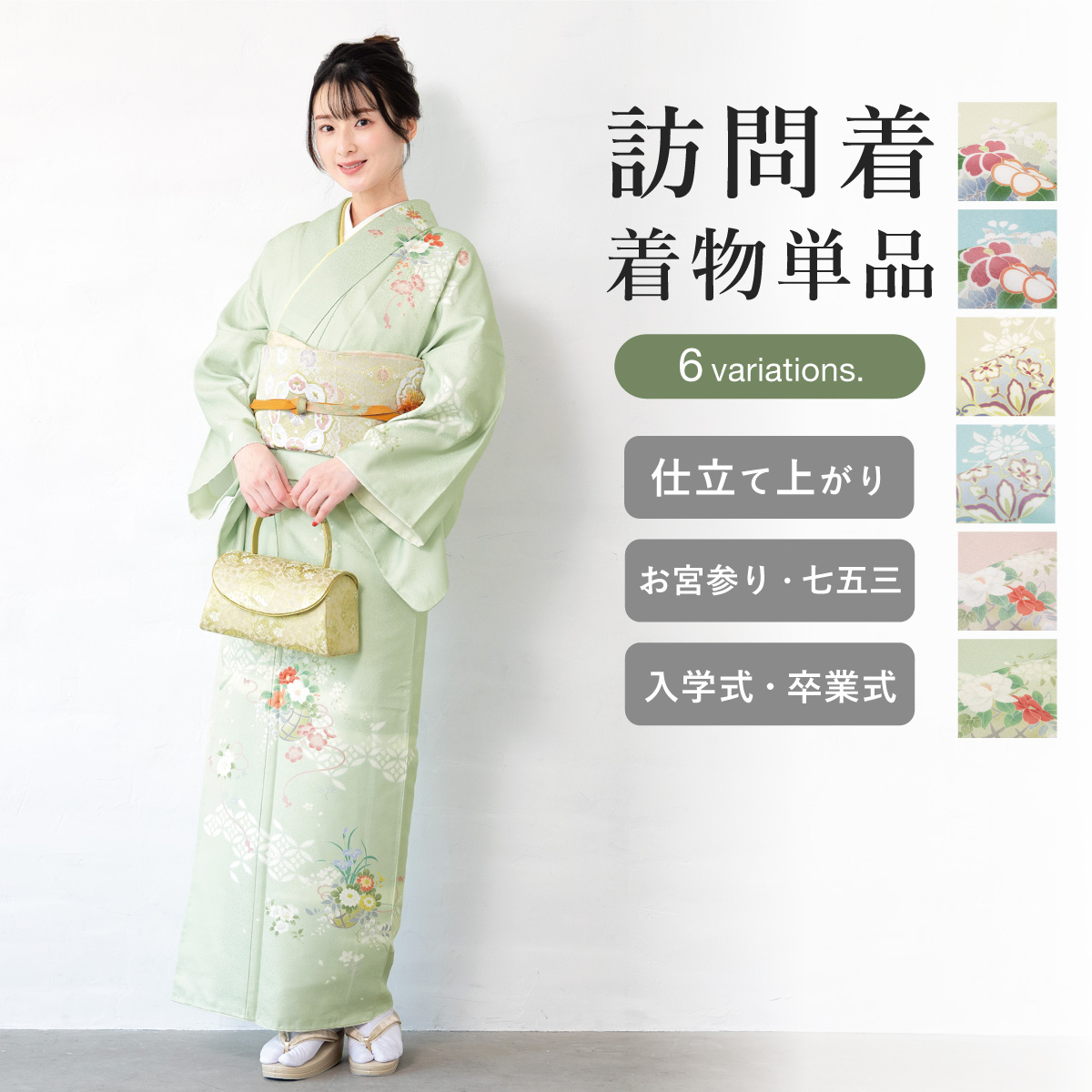 SOUBIEN（創美苑） 訪問着 単品 礼装 黄 青 ベージュ ピンク 緑 くすみ