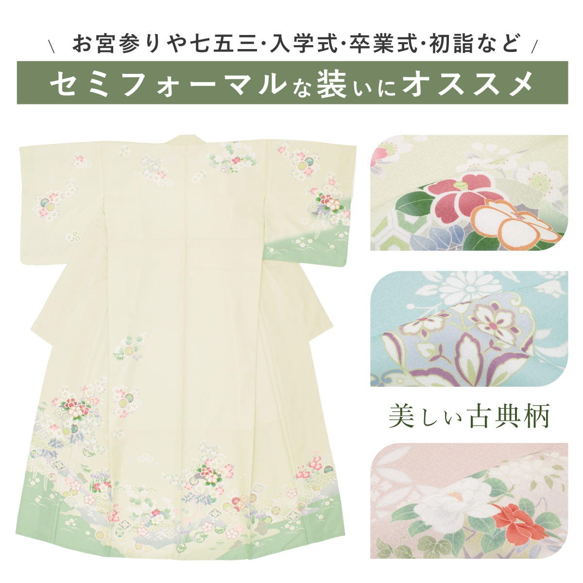 SOUBIEN（創美苑） 訪問着 単品 礼装 黄 青 ベージュ ピンク 緑 くすみ