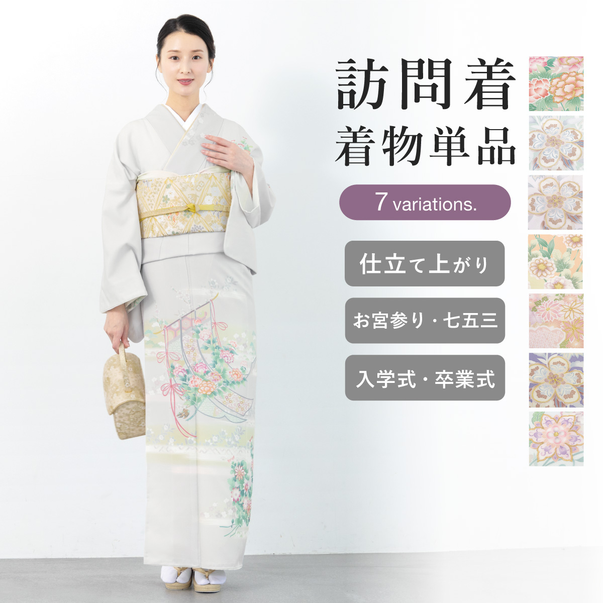 訪問着 単品 礼装 ベージュ 紫 グレー 青 緑 くすみ 桜 菊 販売 購入 お宮参り 結婚式 卒業式 入学式 仕立て上がり 送料無料 SOUBIEN（創美苑） 訪問着 単品 礼装 ベージュ 紫 グレー 青 緑 くすみ