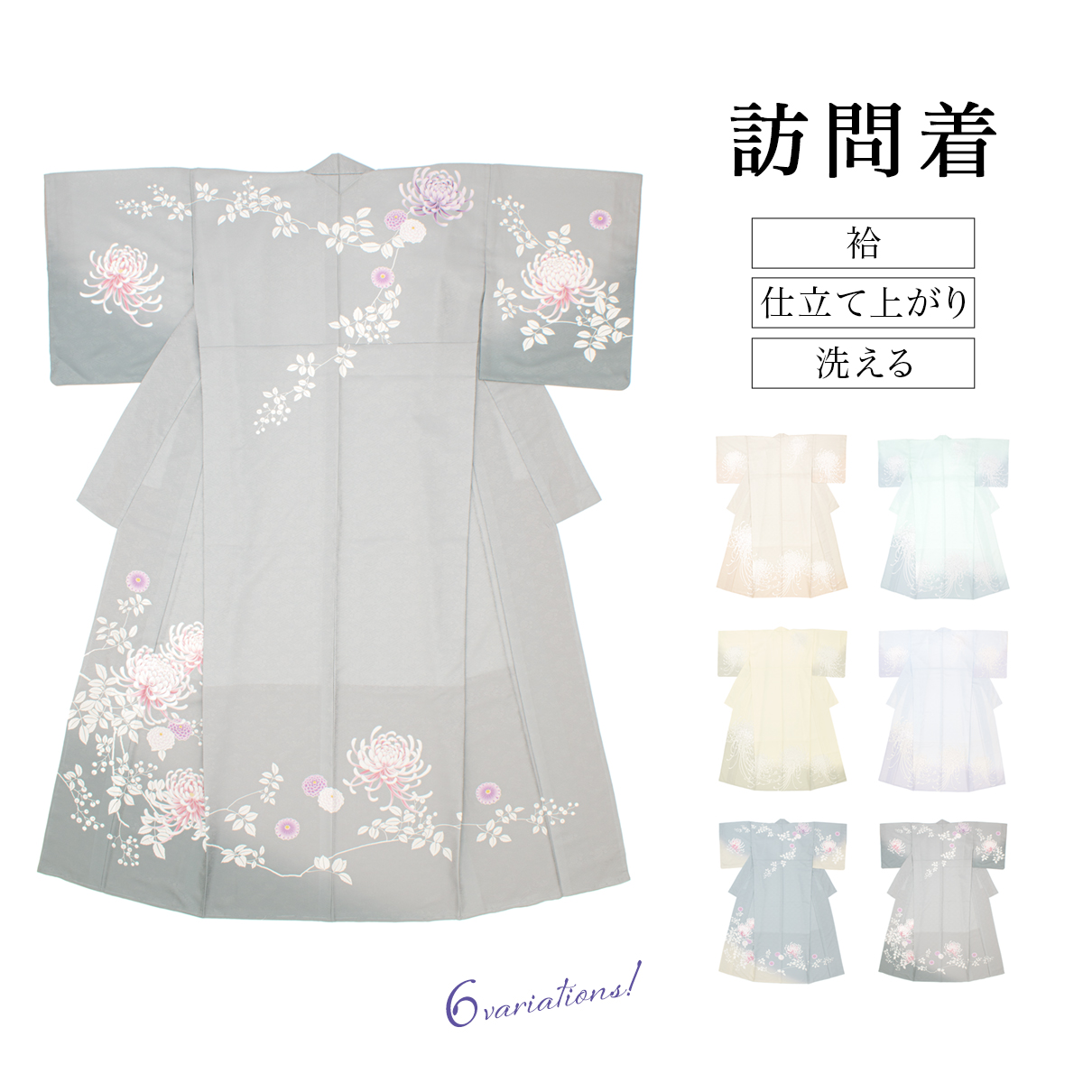 訪問着 単品 販売 女性 礼装 正装 フォーマル 洗える着物 袷 菊 南天 花柄 ベージュ 青 紫 グレー くすみカラー 仕立て上がり おしゃれ 送料無料 SOUBIEN（創美苑） 訪問着 単品 販売 女性 礼装 正装 フォーマル