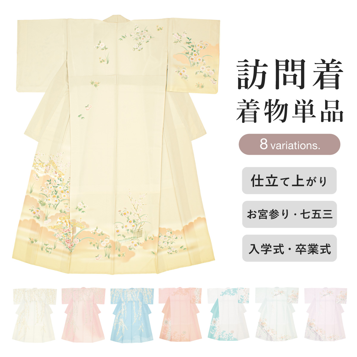 SOUBIEN（創美苑） 訪問着 単品 礼装 黄色 灰色 ピンク 水色 紫 くすみ