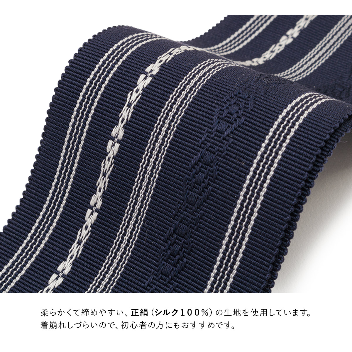 伊達締め 正絹 メンズ ネイビー 紺 縞 花皿 献上柄 並尺 長尺 オール