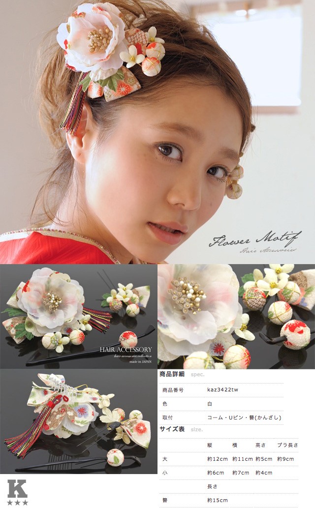 SOUBIEN（創美苑） 【選べる20種類！】髪飾り 特集 カラフル 和装小物