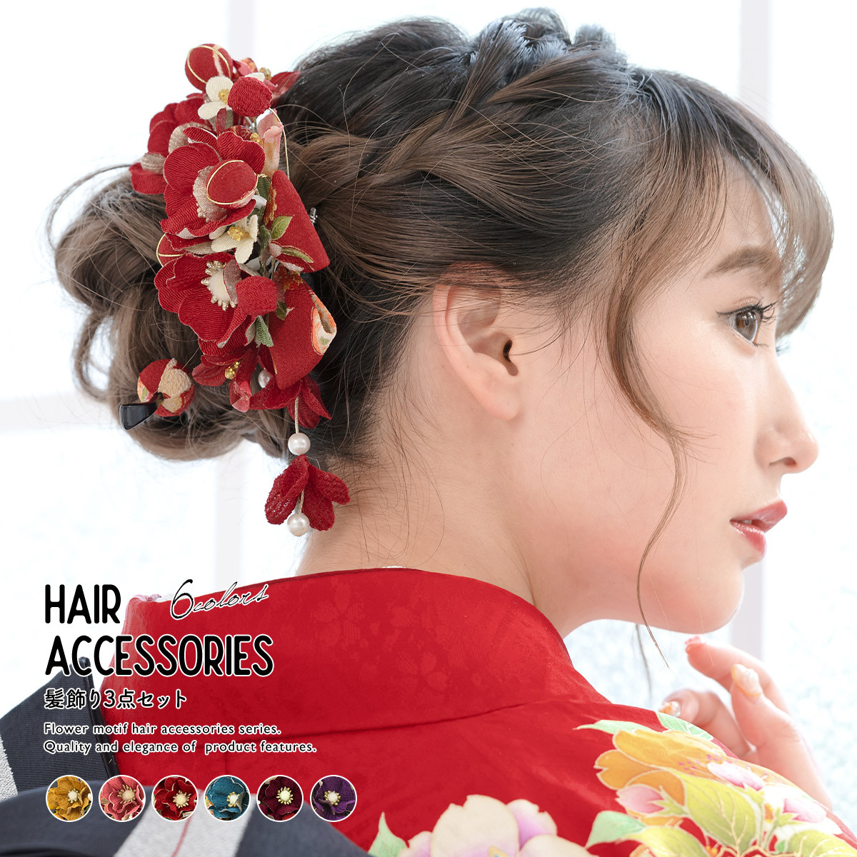 SOUBIEN（創美苑） 成人式 髪飾り リボン 花 赤 黄色 ピンク 紫 青 3点