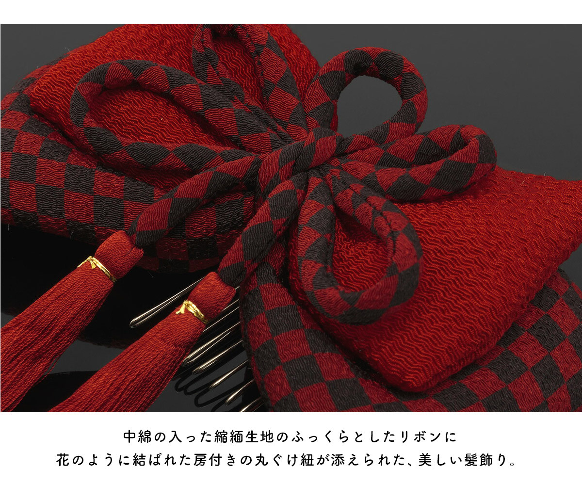 和装 髪飾り 赤白市松 紫房 ビッグリボン ピアス付き ビッグリボン