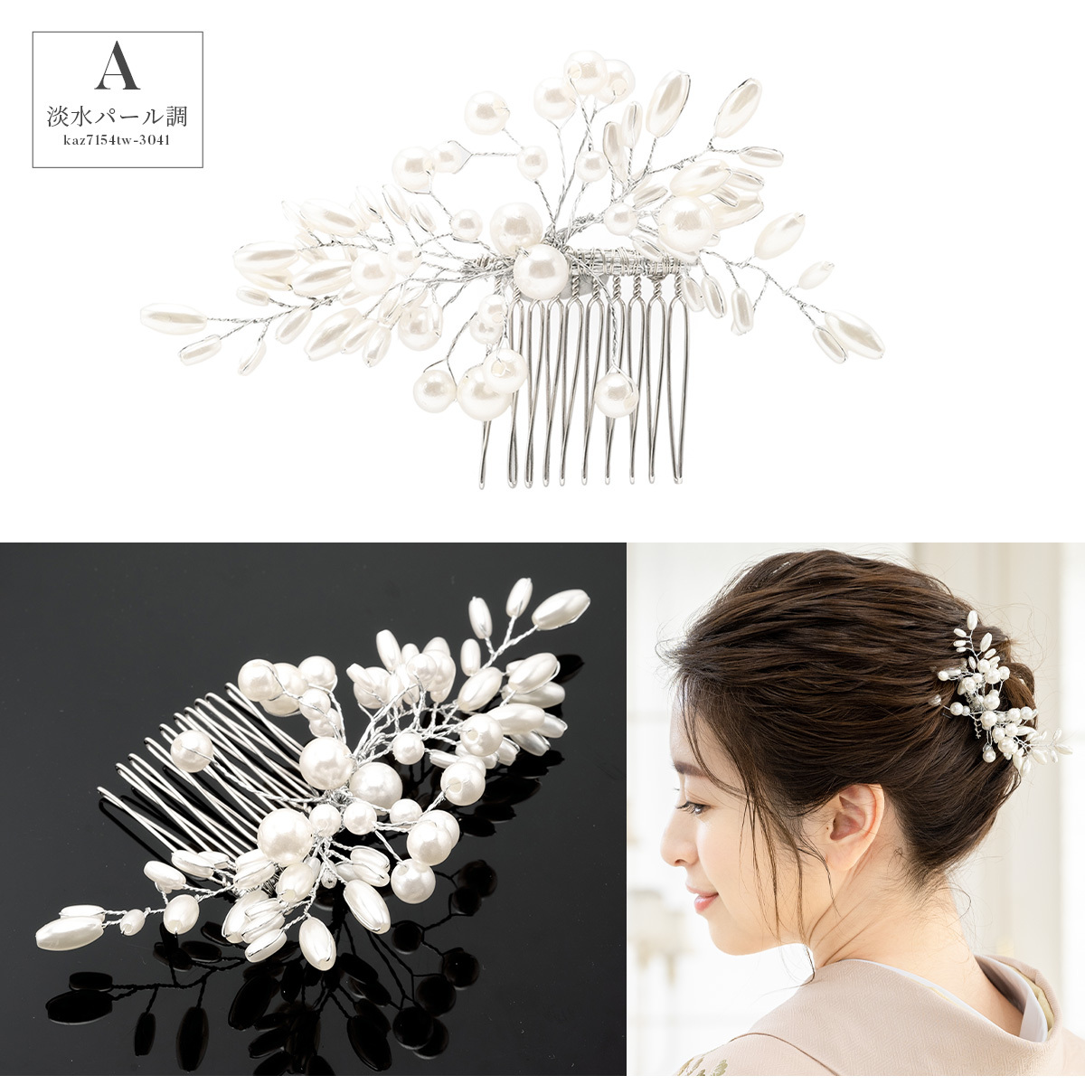 Asahi Pearls パール シルバー髪飾り&アクセサリーケース即購入OK！ Asahi Pearls パール シルバー髪飾り&アクセサリーケース即購入