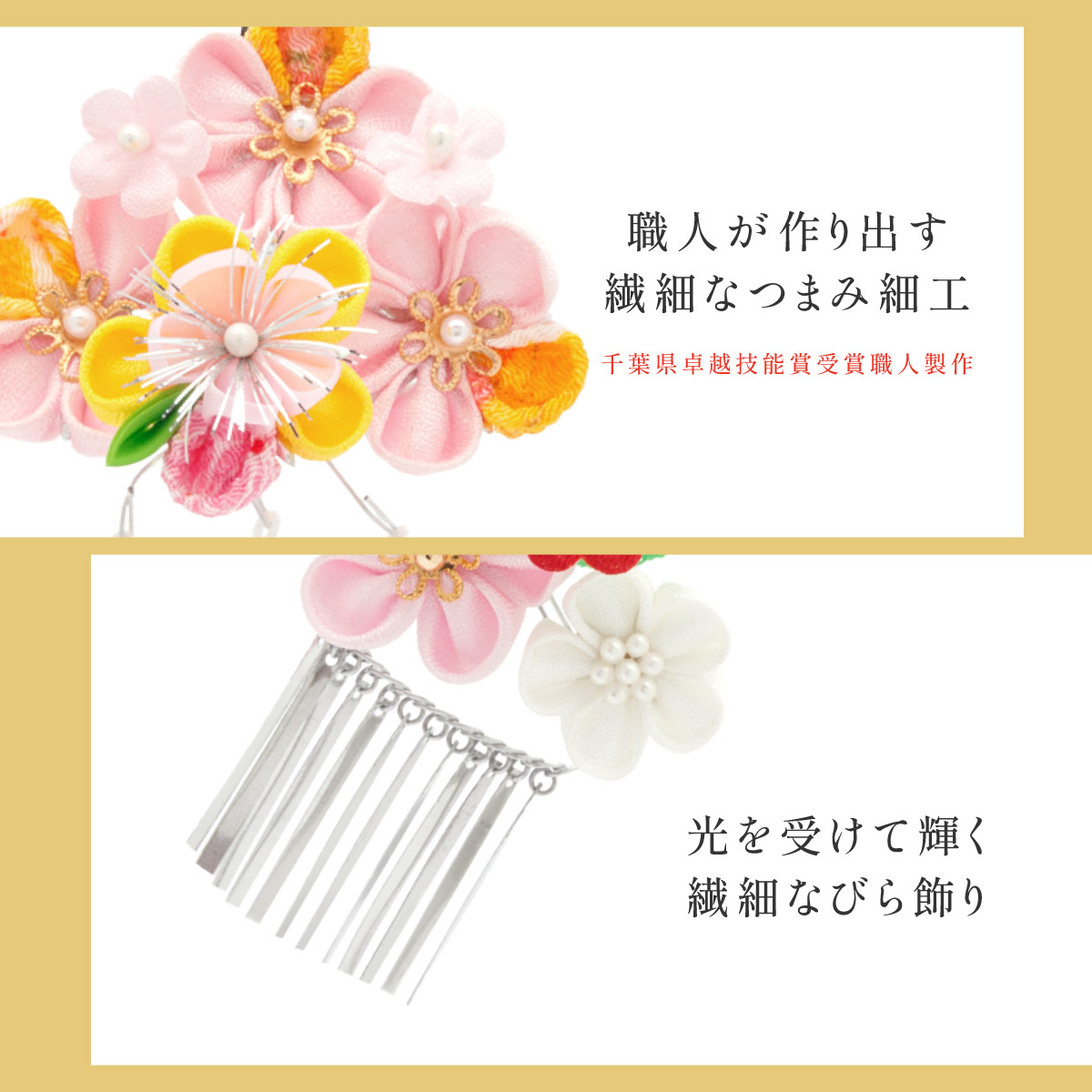 SOUBIEN（創美苑） 七五三 髪飾り 2点セット 三歳 七歳 3歳 7歳 女の子