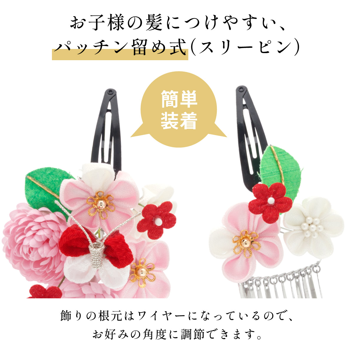 SOUBIEN（創美苑） 七五三 髪飾り 2点セット 三歳 七歳 3歳 7歳 女の子