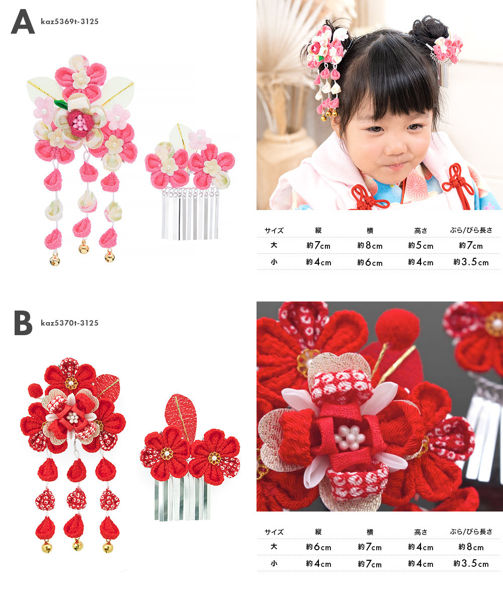 【美品】七五三 七歳 髪飾り 七五三超早割11%OFF9/04迄)七五三 髪飾り 勝山かんざし 3点