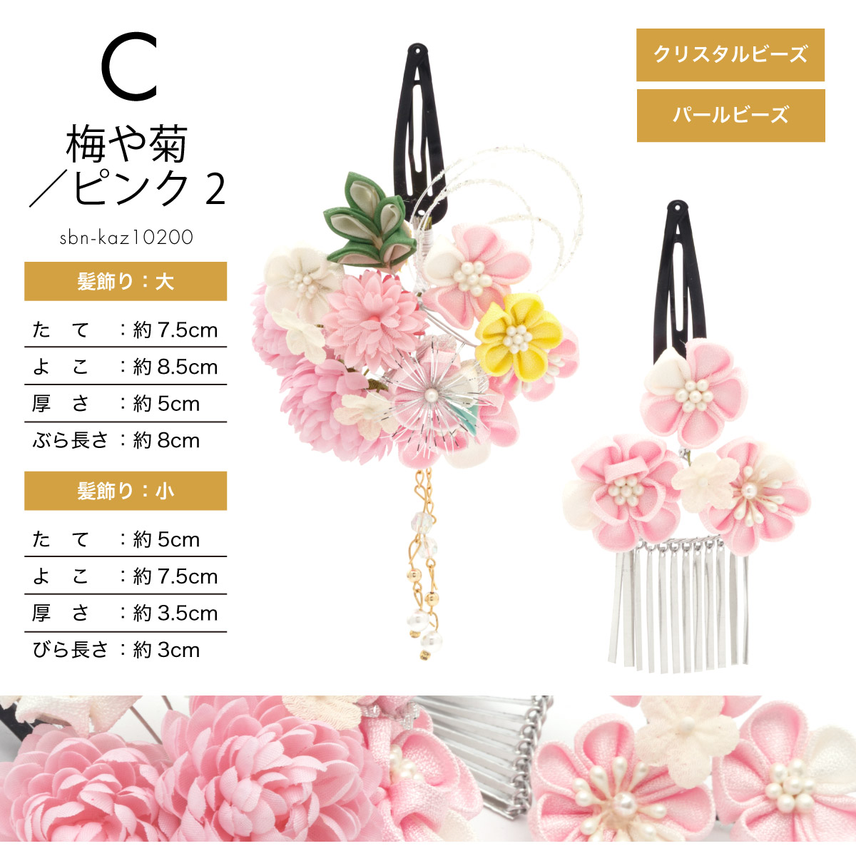 りるせ様order beautifulpinkの髪飾り♡ 七五三髪飾 SOUBIEN（創美苑） 七五三 髪飾り 2点セット 三歳 七歳 3歳 7歳 女の子