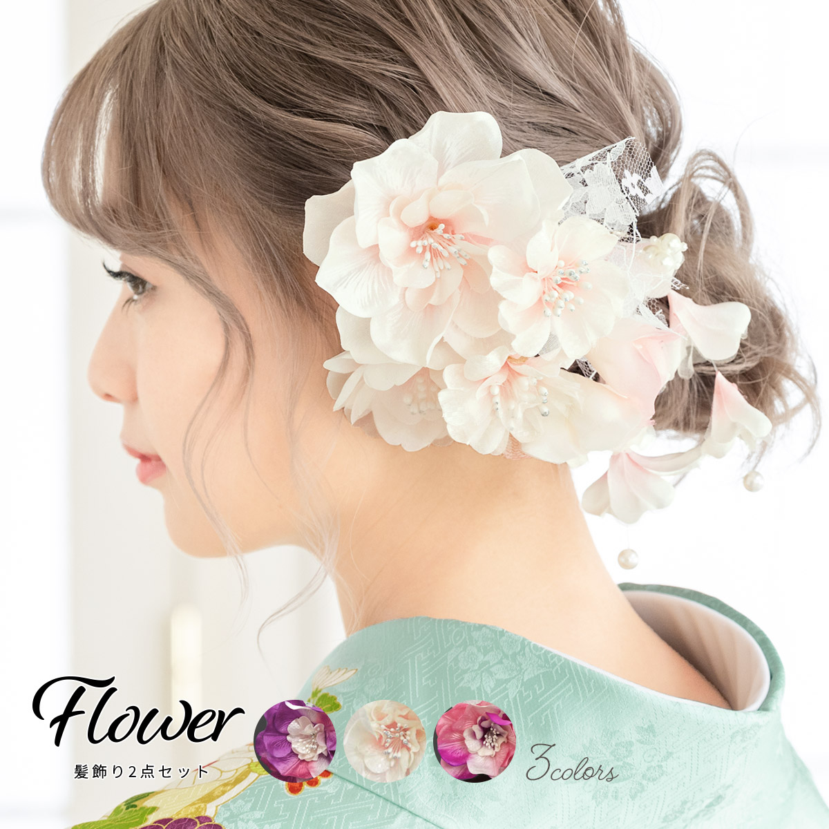 成人式 髪飾り 振袖 袴 卒業式 花 白 ピンク フラワー ビーズ レース 2 