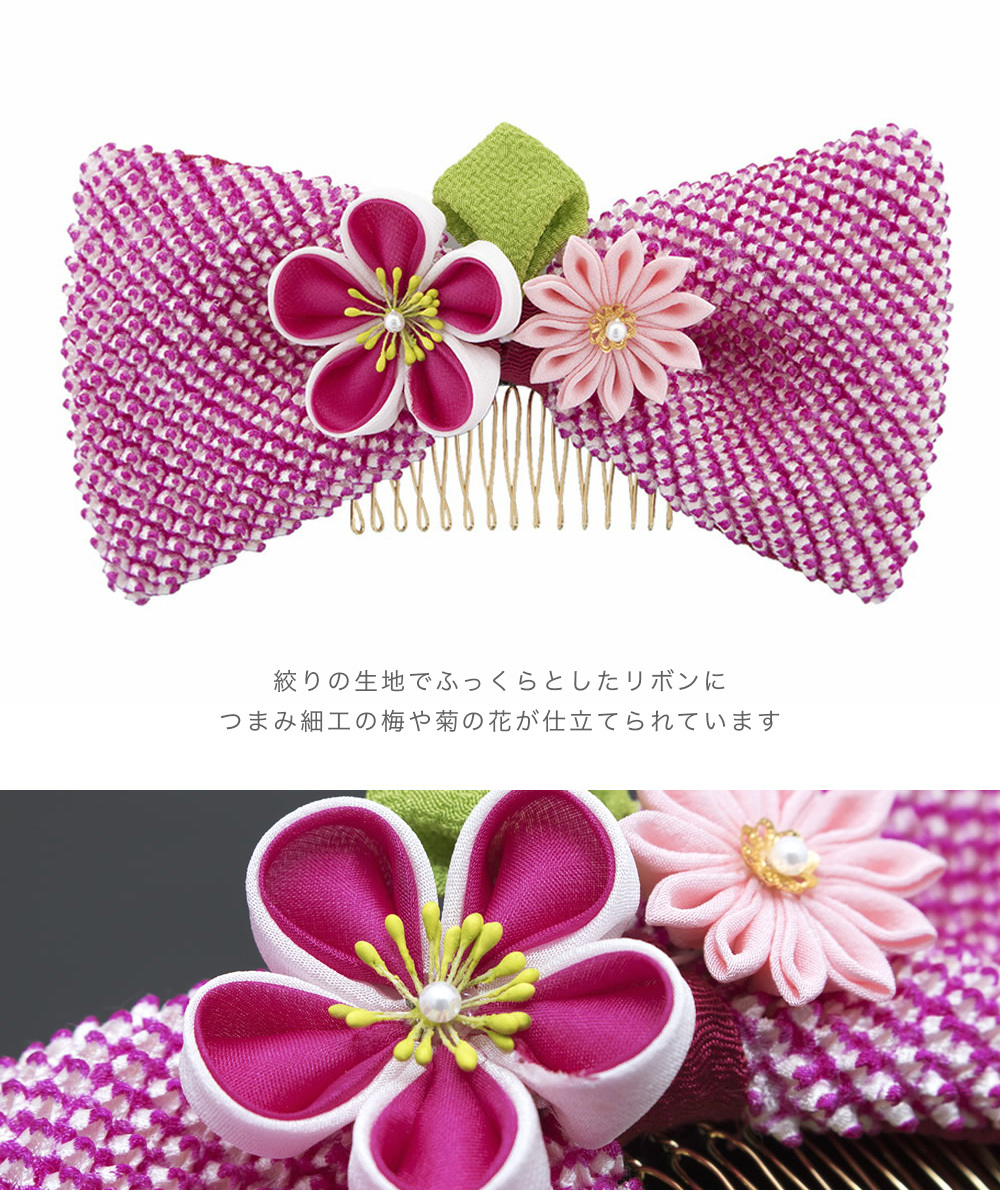 SOUBIEN（創美苑） 髪飾り リボン 卒業式 袴 和装 つまみ細工 成人式