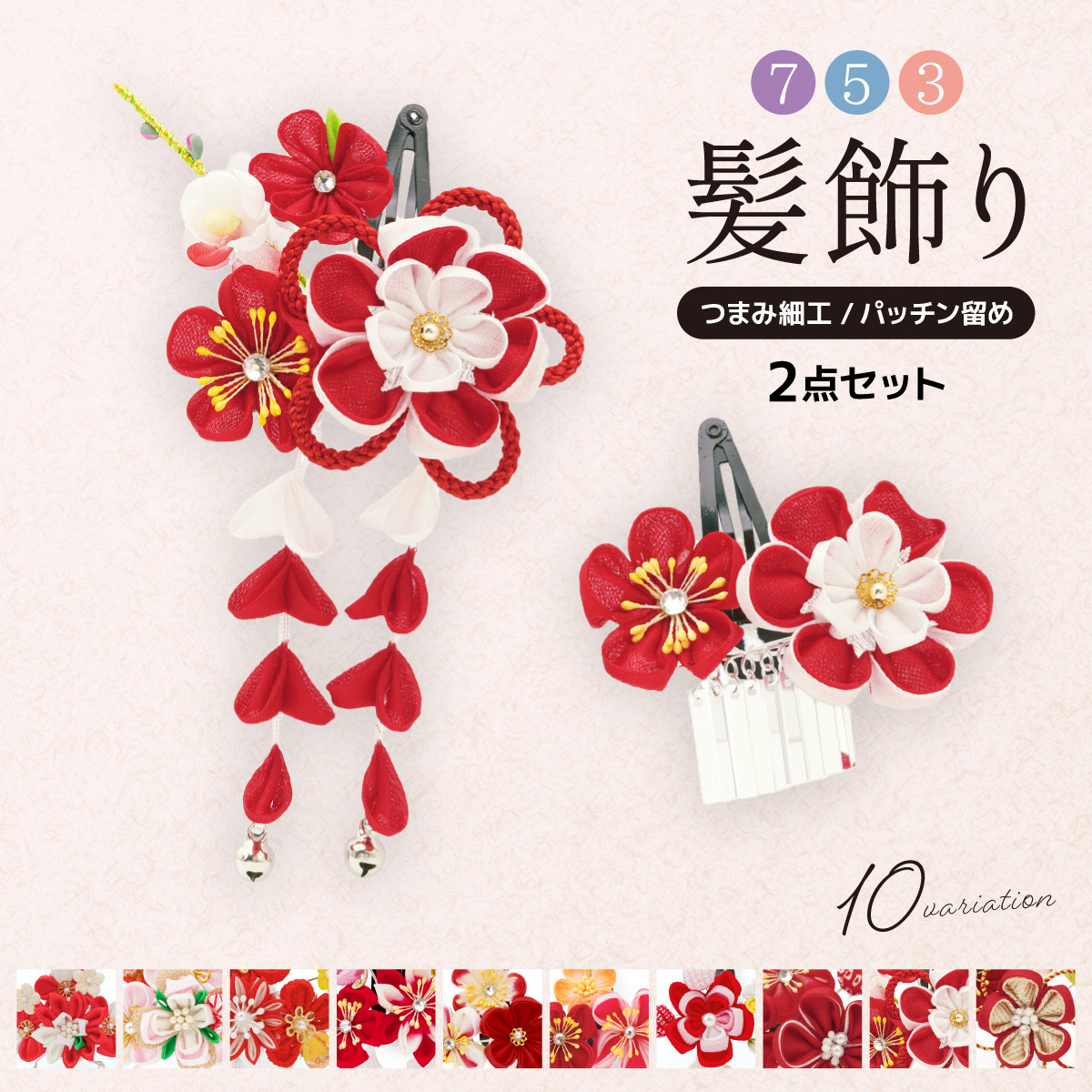 子供用つまみぱっちんどめ２セット 蝶々 つまみ細工 着物 七五三 髪飾り SOUBIEN（創美苑） 七五三髪飾り 2点セット パッチン留め スリーピン