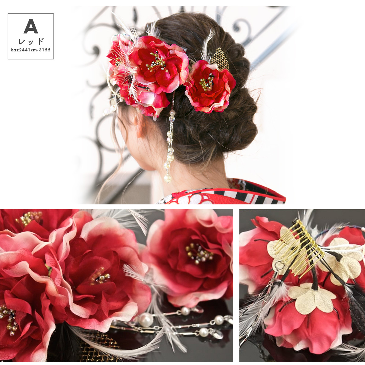 SOUBIEN（創美苑） 髪飾り 和装 成人式 卒業式 花 振袖 袴 2点セット