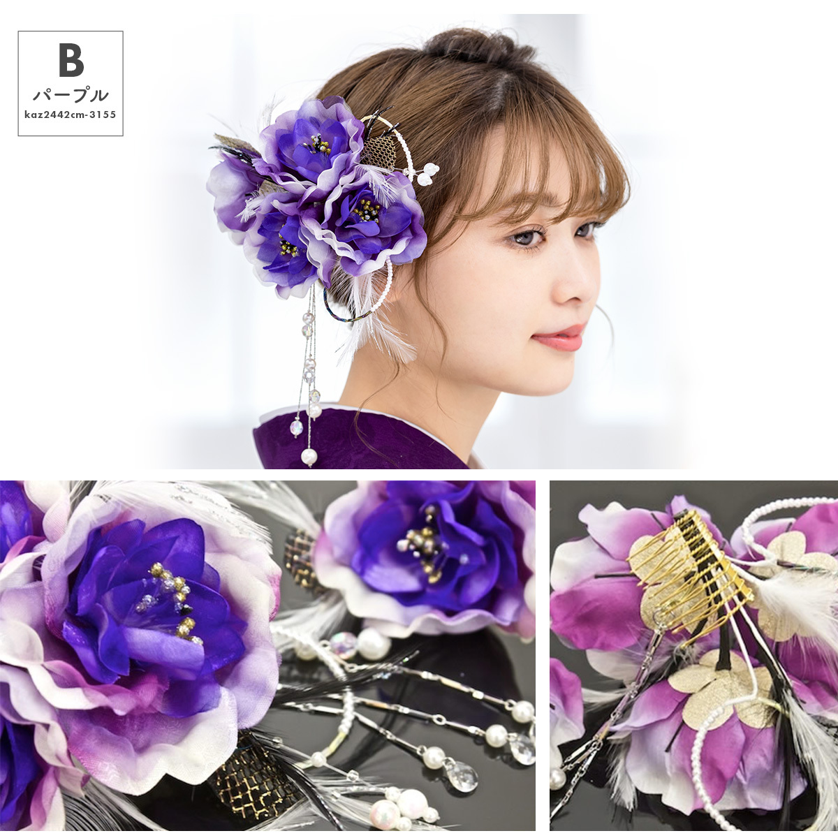 SOUBIEN（創美苑） 髪飾り 和装 成人式 卒業式 花 振袖 袴 2点セット