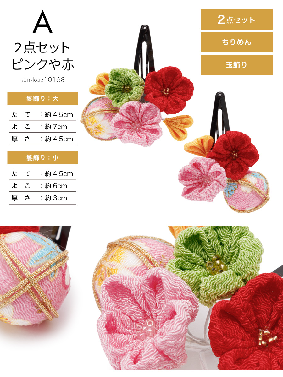 SOUBIEN（創美苑） 七五三 髪飾り 三歳 七歳 3歳 7歳 女の子 日本製