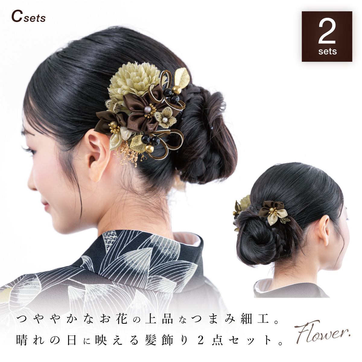 SOUBIEN（創美苑） 髪飾り セット ヘアアクセサリー 成人式 卒業式