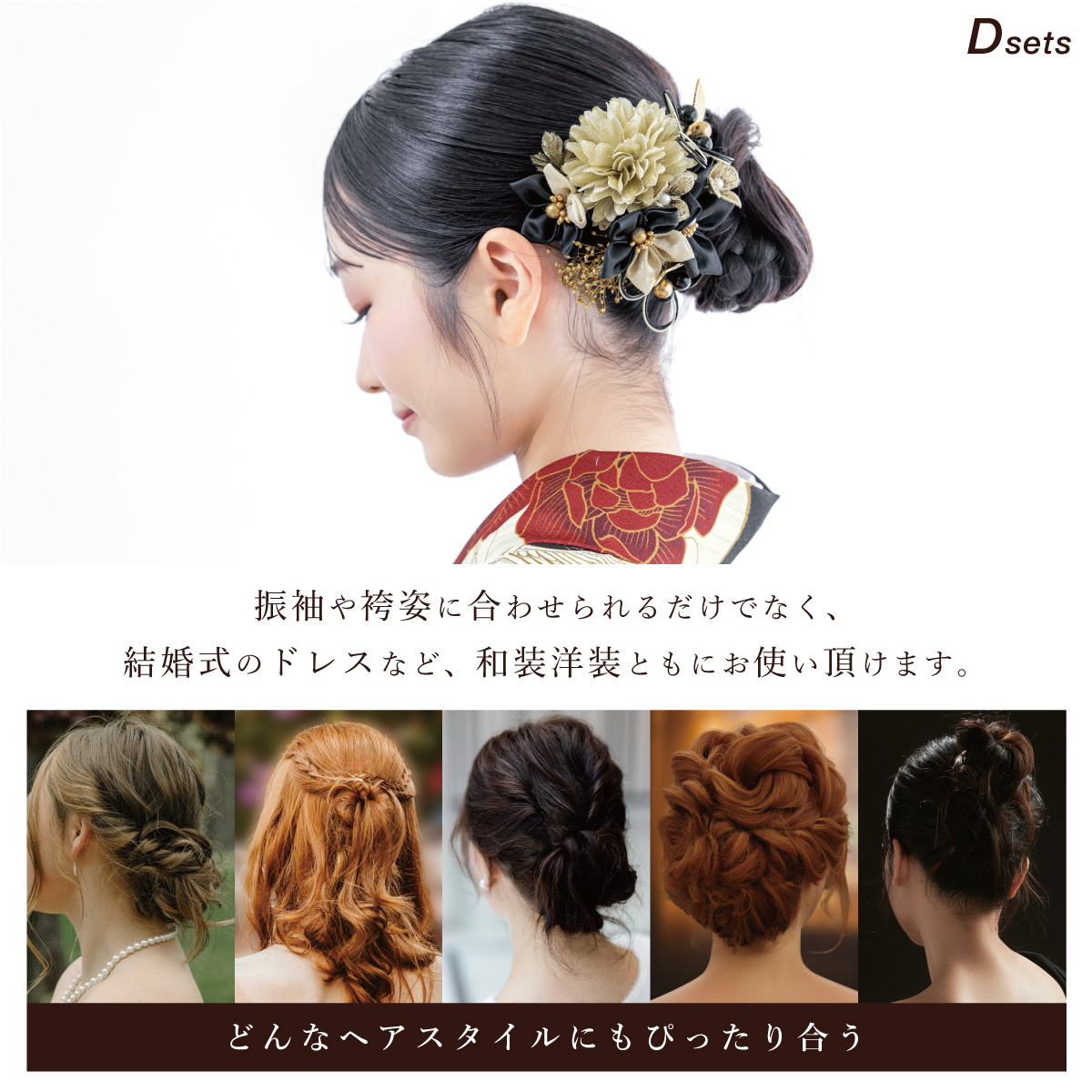 SOUBIEN（創美苑） 髪飾り セット ヘアアクセサリー 成人式 卒業式