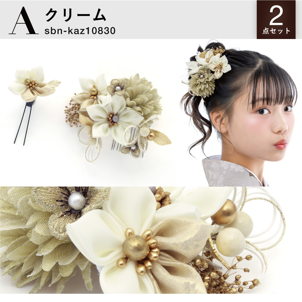 SOUBIEN（創美苑） 髪飾り セット ヘアアクセサリー 成人式 卒業式