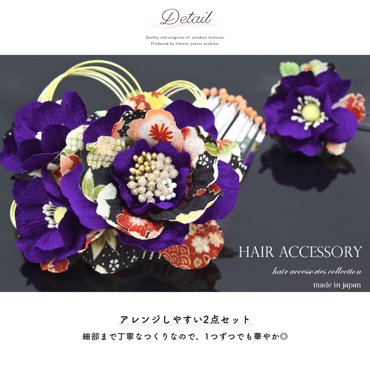 SOUBIEN（創美苑） 髪飾り 和装 成人式 卒業式 振袖 袴 花 2点セット