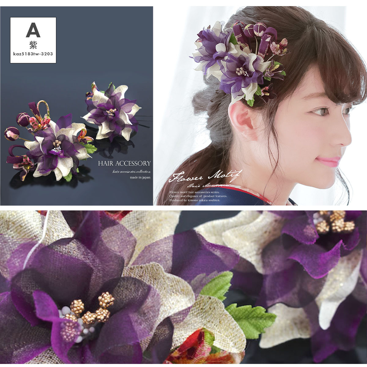 SOUBIEN（創美苑） 髪飾り 成人式 花 フラワー 振袖 卒業式 2点セット