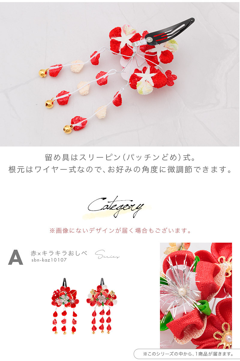 SOUBIEN（創美苑） 七五三 髪飾り 3歳 7歳 三歳 七歳 つまみ細工 鈴