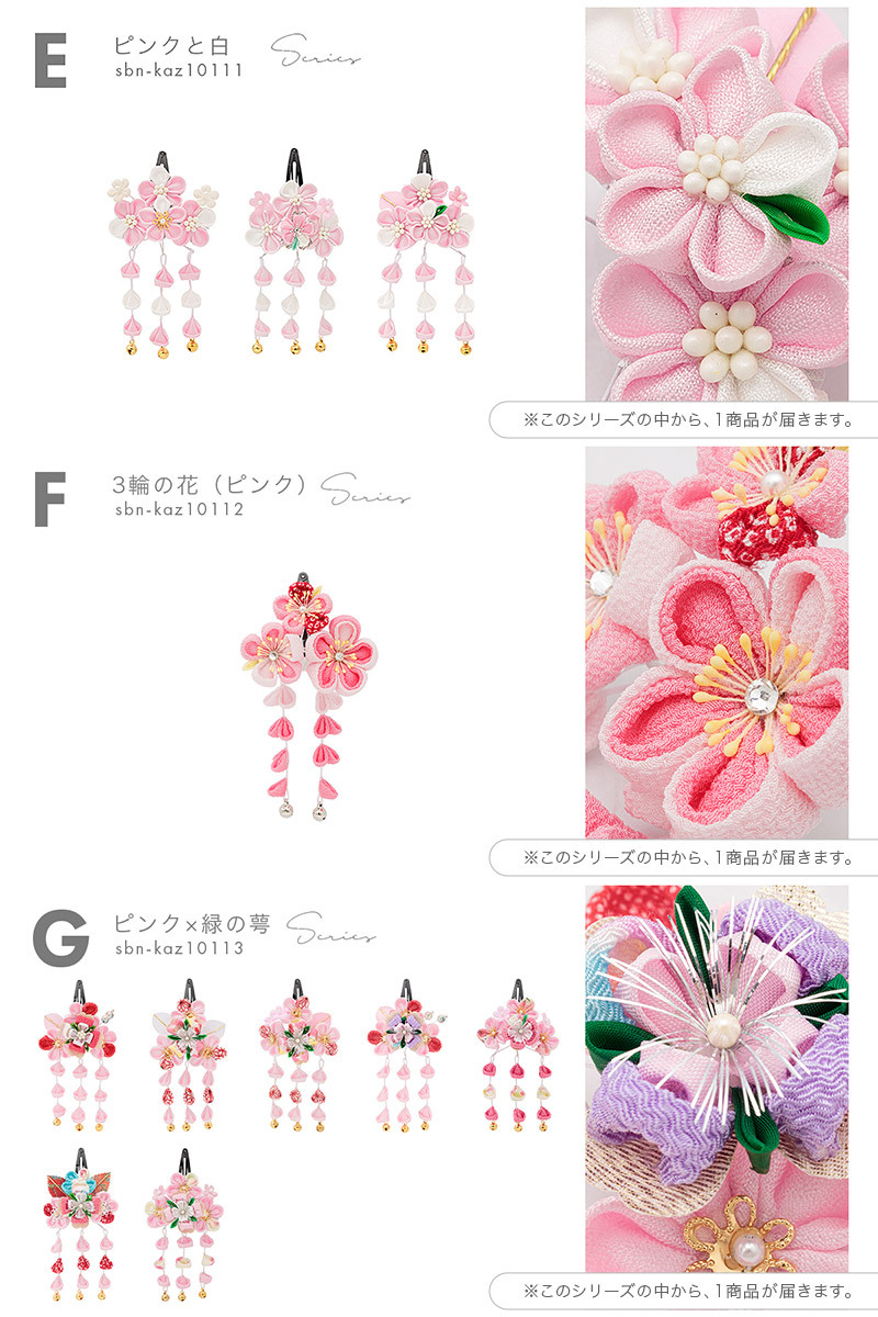 七五三　七五三　ちりめん細工　巾着 赤・ピンク・髪飾り・草履　3点セット 楽天市場】七五三 髪飾り 2点セット 【 つまみ細工 A B D F K