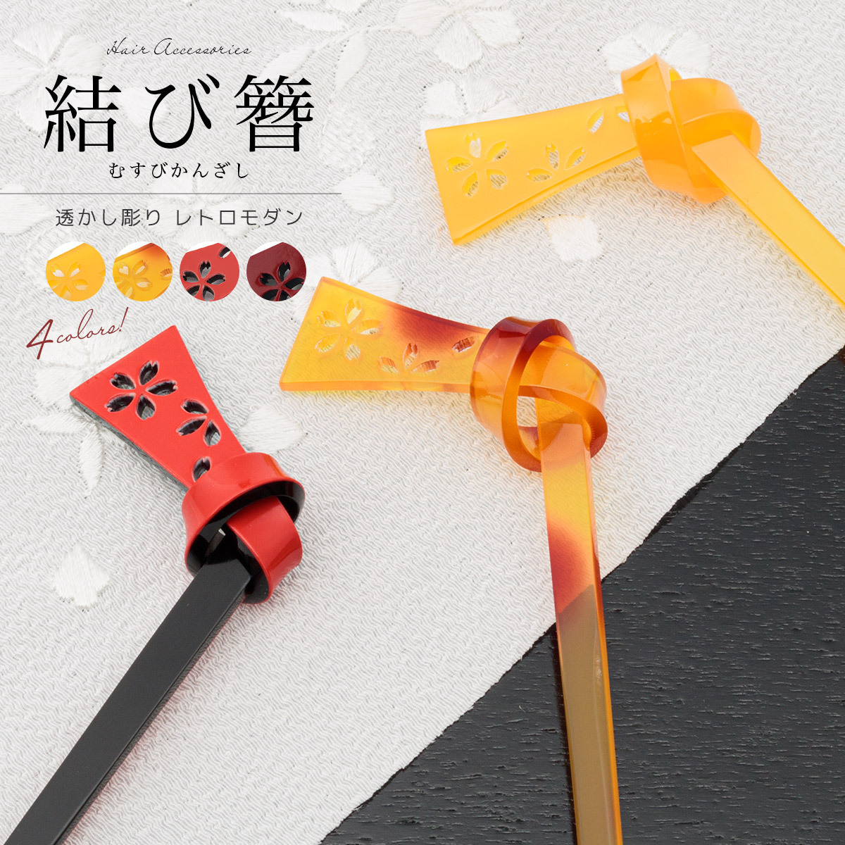 #昭和レトロ　#かんざし　#色打ち掛け用簪 昭和レトロ#かんざし#色打ち掛け用簪