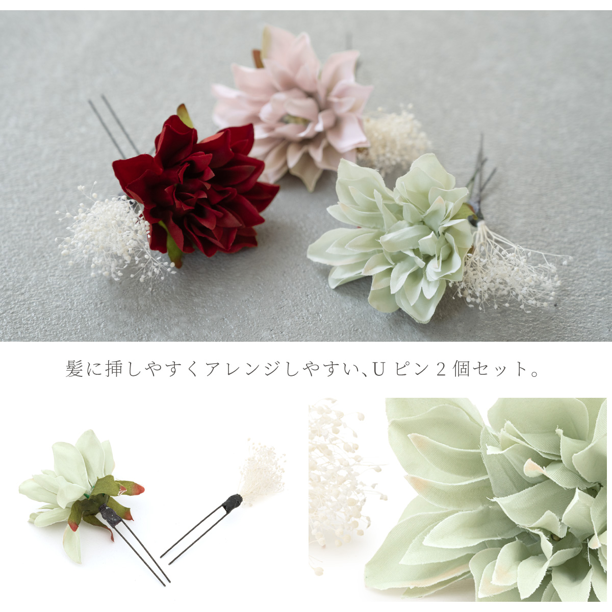 浴衣 髪飾り ドライフラワー テイスト かすみ草 花 2点セット