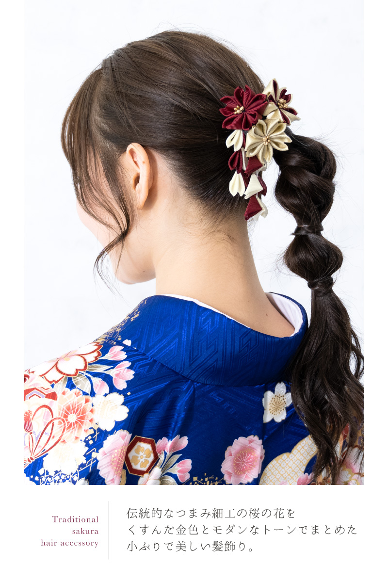 SOUBIEN（創美苑） 成人式 つまみ細工 髪飾り 振袖 卒業式 袴 桜 花