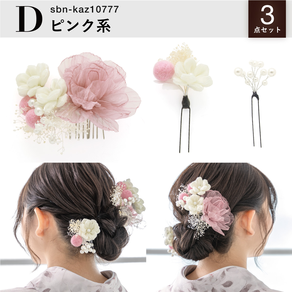 SOUBIEN（創美苑） 髪飾り 3点セット 成人式 卒業式 ベージュ オレンジ