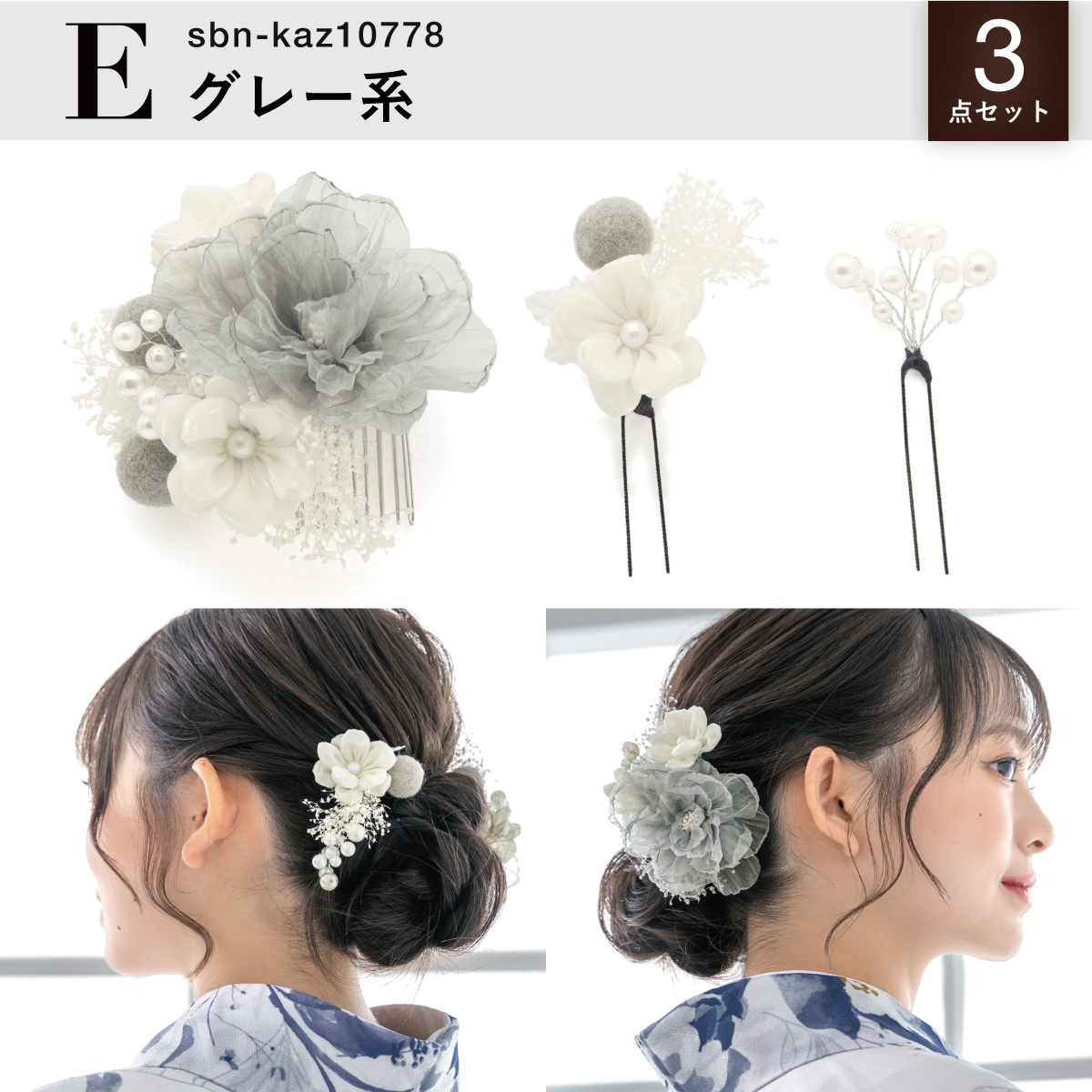 SOUBIEN（創美苑） 髪飾り 3点セット 成人式 卒業式 ベージュ オレンジ