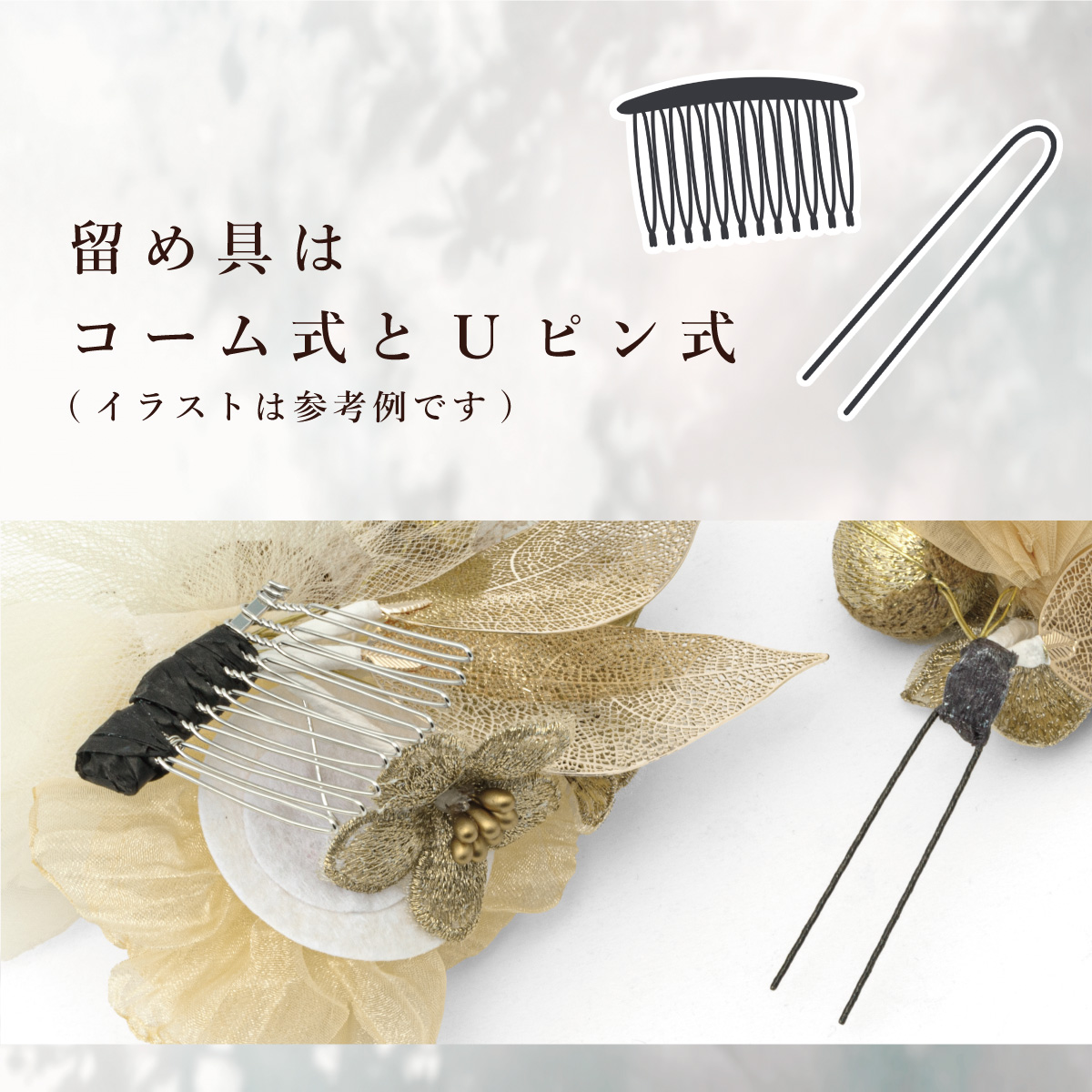 【seal様】専用　オーダー髪飾り バチ型 簪 かんざし 髪飾り フォーマル| きもの館 創美苑