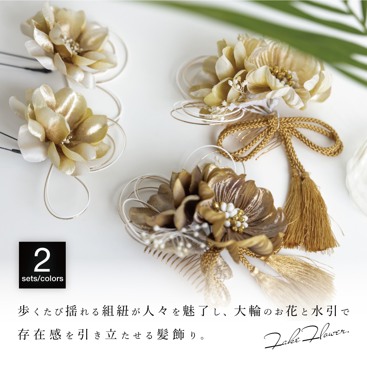 【３】髪飾り兼コサージュ✨着物用✨豪華!✨新品未使用 SOUBIEN（創美苑） 髪飾り 2点セット レディース 成人式 卒業式