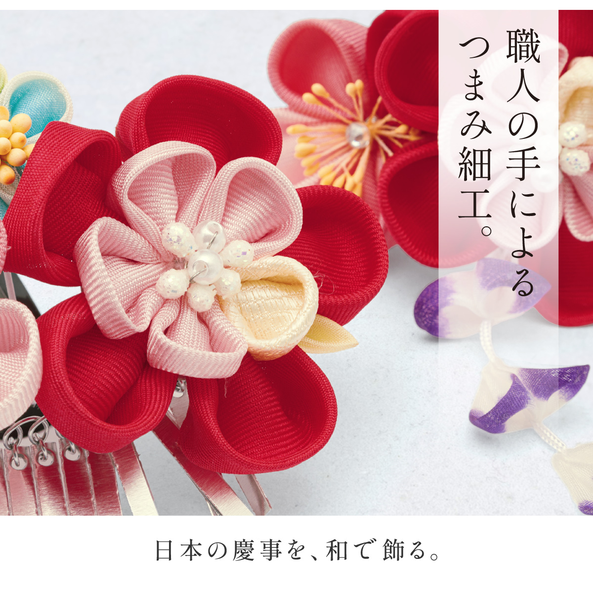 そーすさま専用 七五三髪飾りセット 薄紅梅色×パールピンク 7-23 SOUBIEN（創美苑） 髪飾り 七五三 2点セット つまみ細工 ヘア
