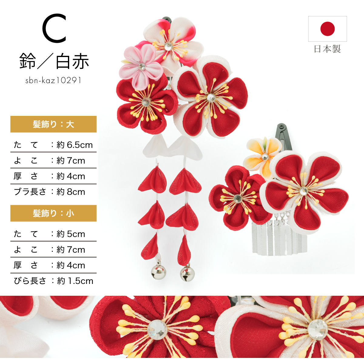 SOUBIEN（創美苑） 髪飾り 七五三 2点セット つまみ細工 ヘア