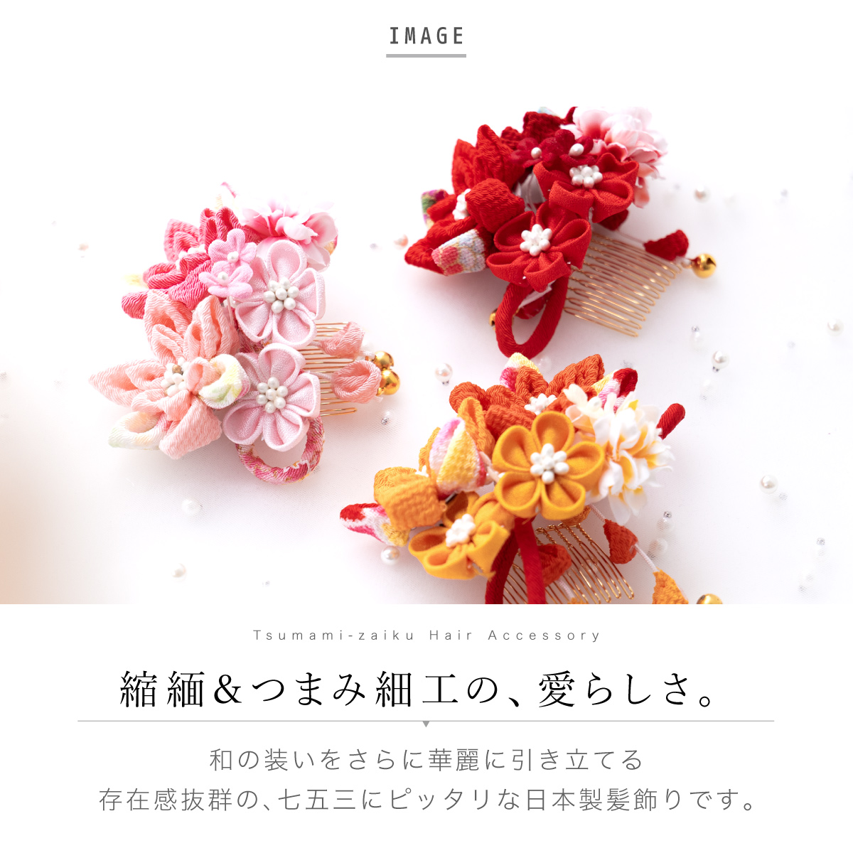 ヘアアクセサリー Sayo SOUBIEN 髪飾り 七五三 つまみ細工 ヘアアクセサリー 単品