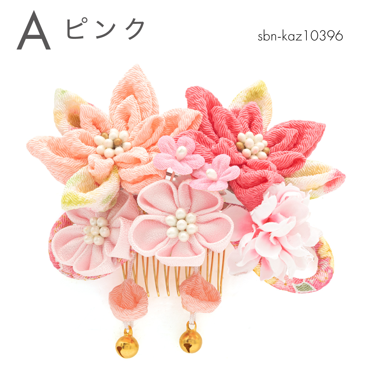 SOUBIEN（創美苑） 髪飾り 七五三 つまみ細工 ヘアアクセサリー 単品