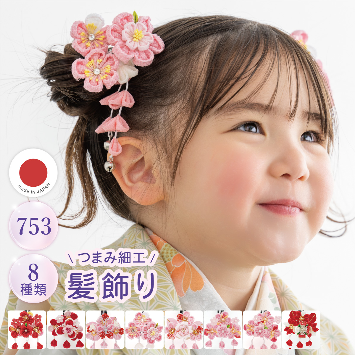 テリィさま専用 確認用 七五三髪飾りセット 薄藤色×桜色 7-29 SOUBIEN（創美苑） 七五三 髪飾り 2点セット 3歳 7歳 三歳 七歳 子ども