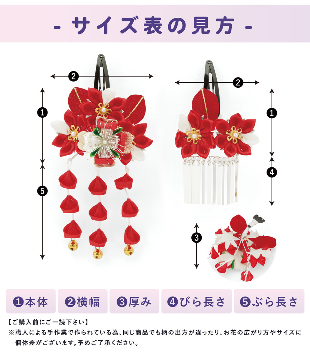 SOUBIEN（創美苑） 七五三 髪飾り 2点セット 3歳 7歳 三歳 七歳 子ども