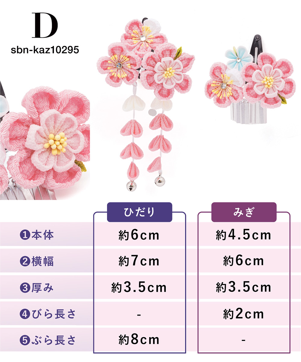 SOUBIEN（創美苑） 七五三 髪飾り 2点セット 3歳 7歳 三歳 七歳 子ども