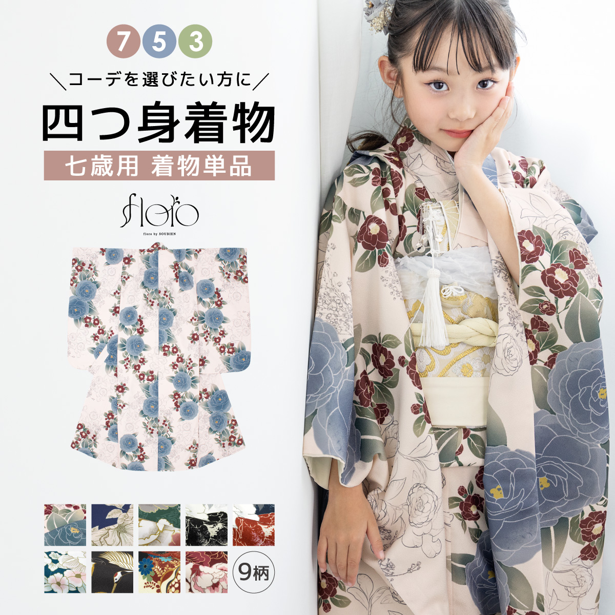 Y★3966★ 子供着物 襦袢付き 一つ身 女の子 七五三 3才 レトロ SOUBIEN（創美苑） 七五三 着物 単品 七歳 女の子 襦袢 重ね衿 七才