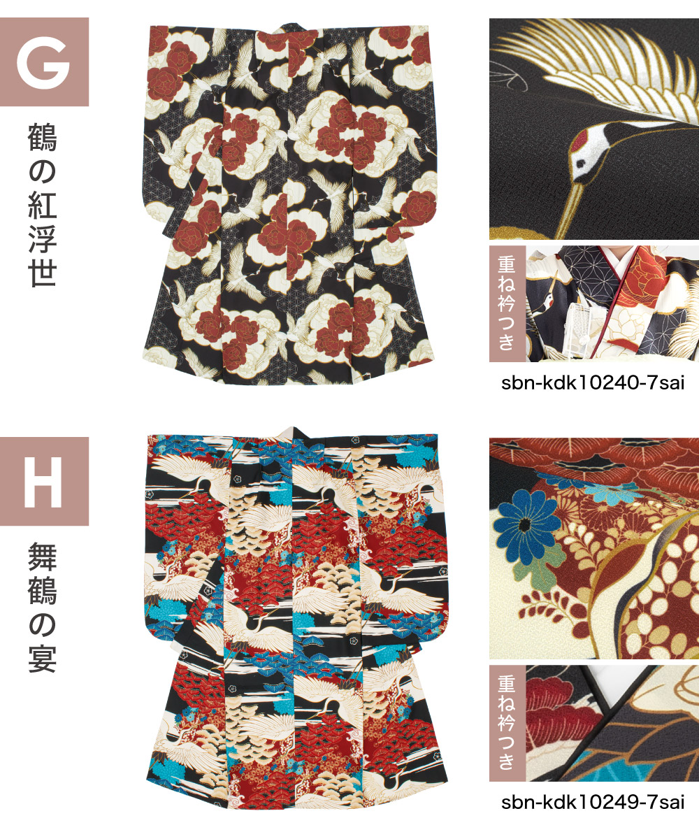 SOUBIEN（創美苑） 七五三 着物 単品 七歳 女の子 襦袢 重ね衿 七才