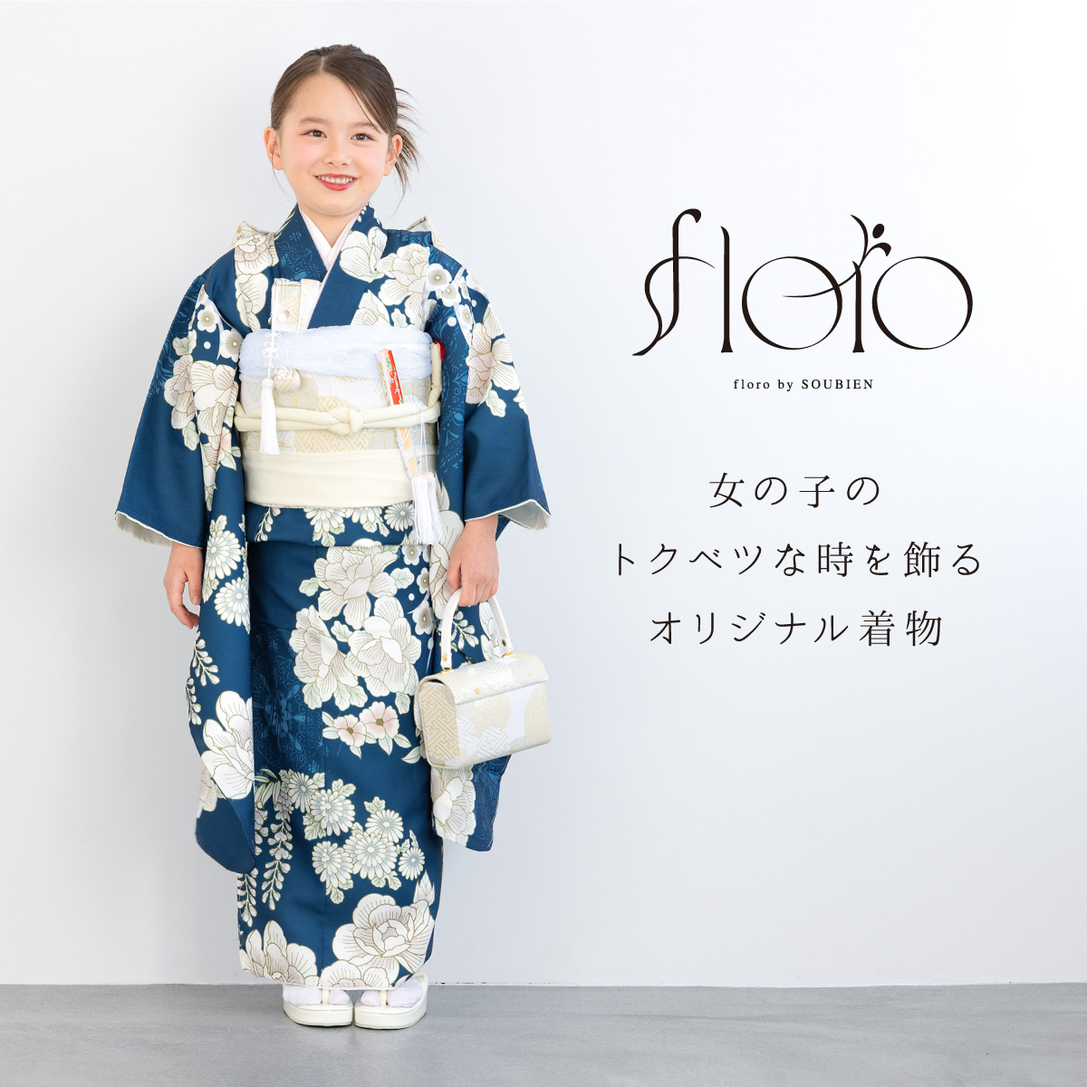 SOUBIEN（創美苑） 七五三 着物 単品 七歳 女の子 襦袢 重ね衿 七才
