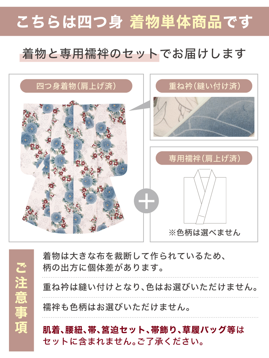 SOUBIEN（創美苑） 七五三 着物 単品 七歳 女の子 襦袢 重ね衿 七才