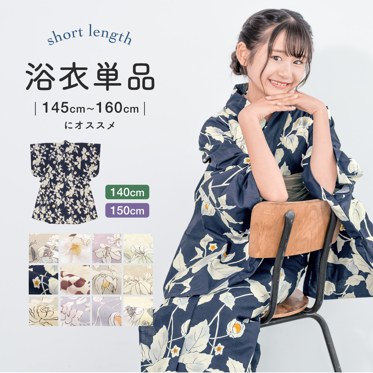 SOUBIEN 浴衣 子供 女の子 単品 ジュニア キッズ 子ども服