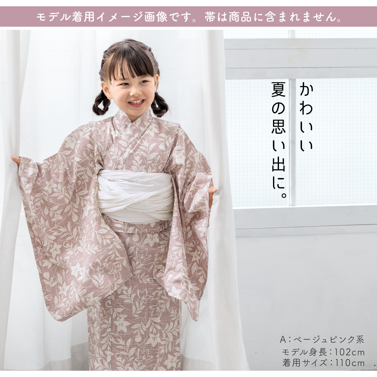 SOUBIEN 浴衣 子供 女の子 単品 キッズ ピンク アイボリー