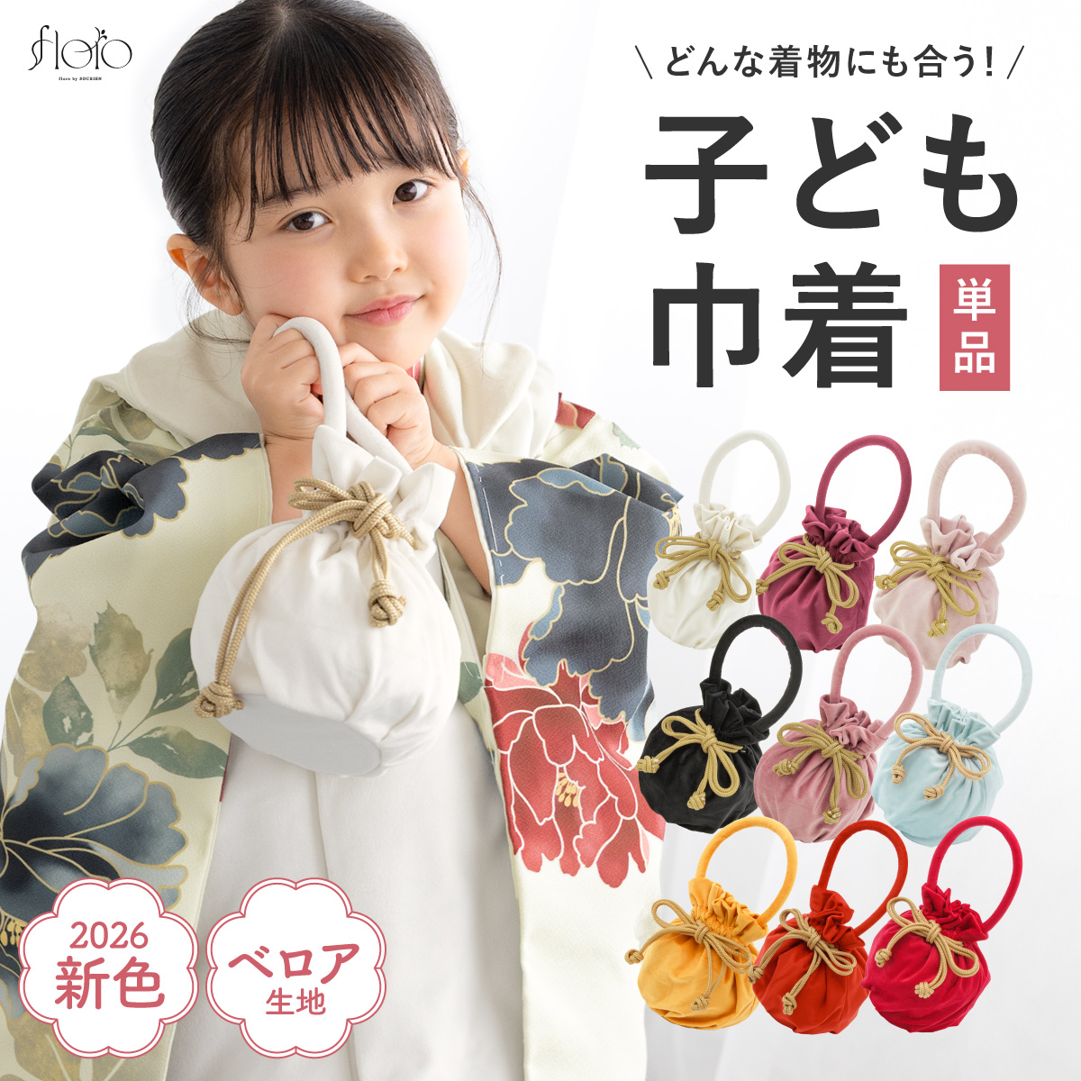 SOUBIEN（創美苑） 七五三 巾着バッグ 巾着袋 女の子 三歳 五歳 七歳