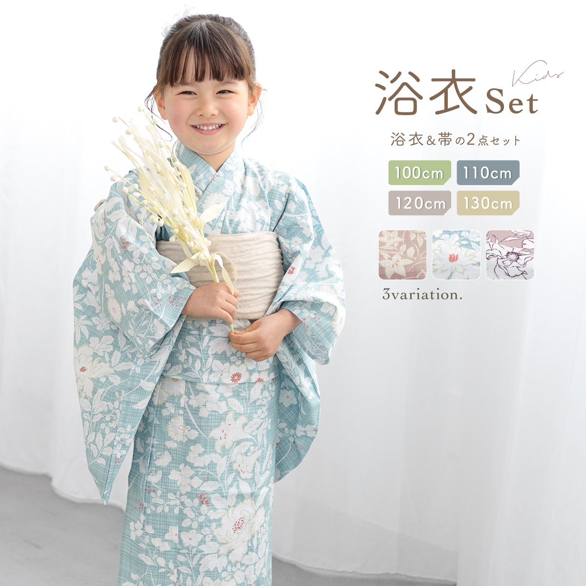 SOUBIEN（創美苑） 浴衣 子供 女の子 セット キッズ 兵児帯 浴衣セット